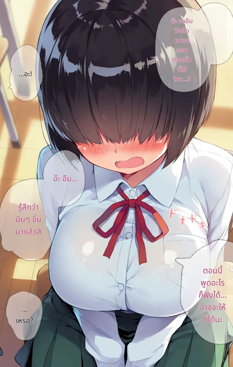 สาวนมโตโดนแอปสะกดจิต